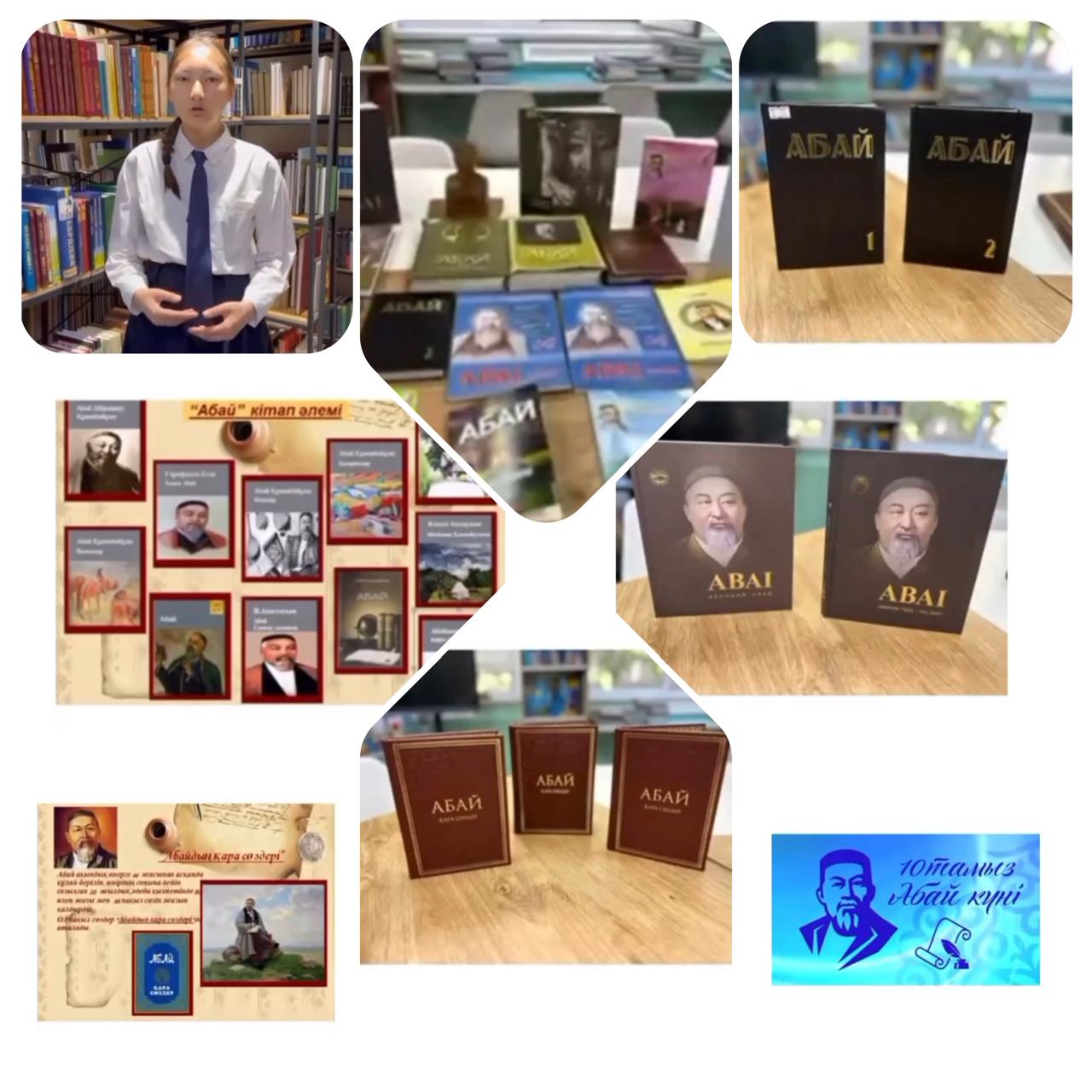 "Ұлы ақын Абай Құнанбаевтың туғанына 180 жыл"