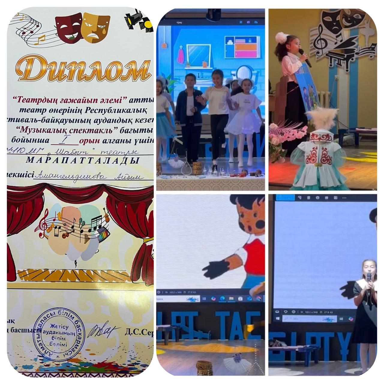 “Театрдың ғажайып әлемі”