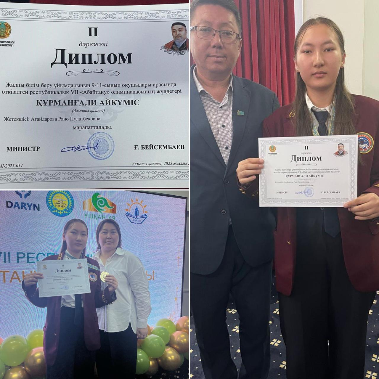 «Абайтану»