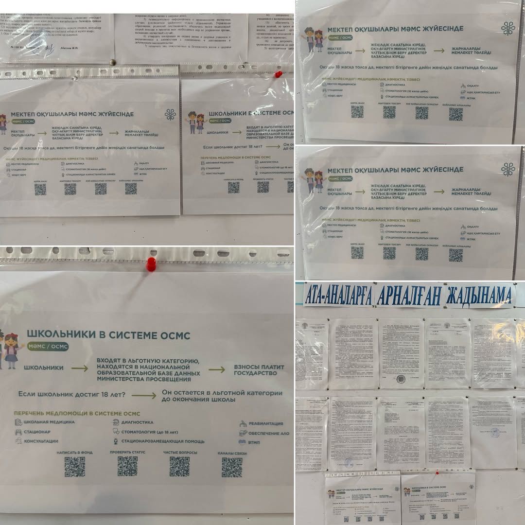 МӘМС (Міндетті әлеуметтік медициналық сақтандыру) жүйесі туралы ақпарат.