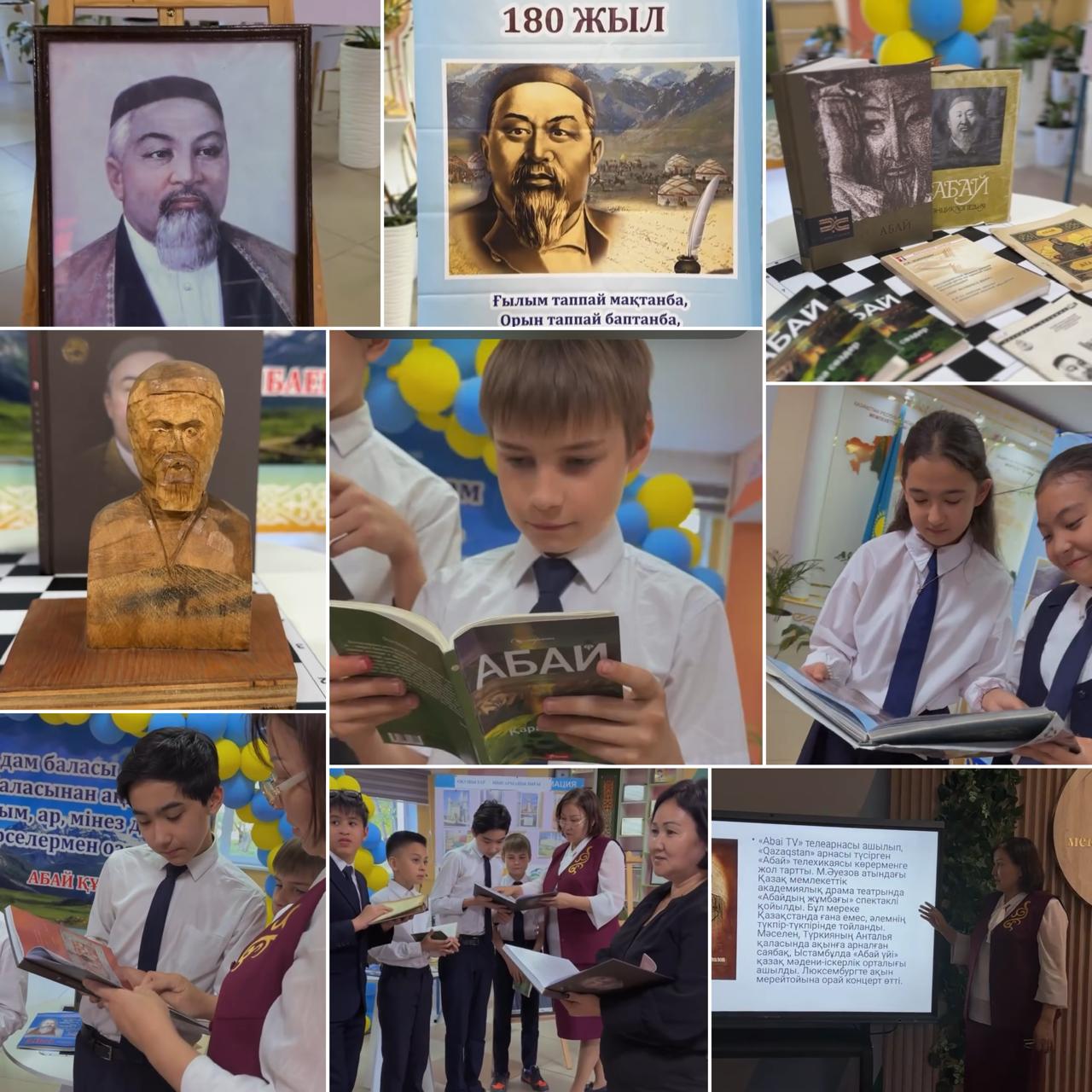 "Абай Құнанбаевтың туғанына 180 жыл толуына орай "