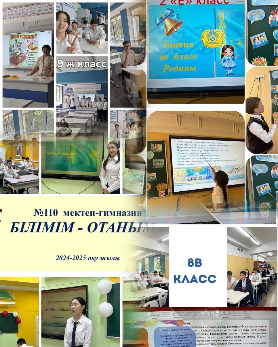 «Білімім – Отаныма!»