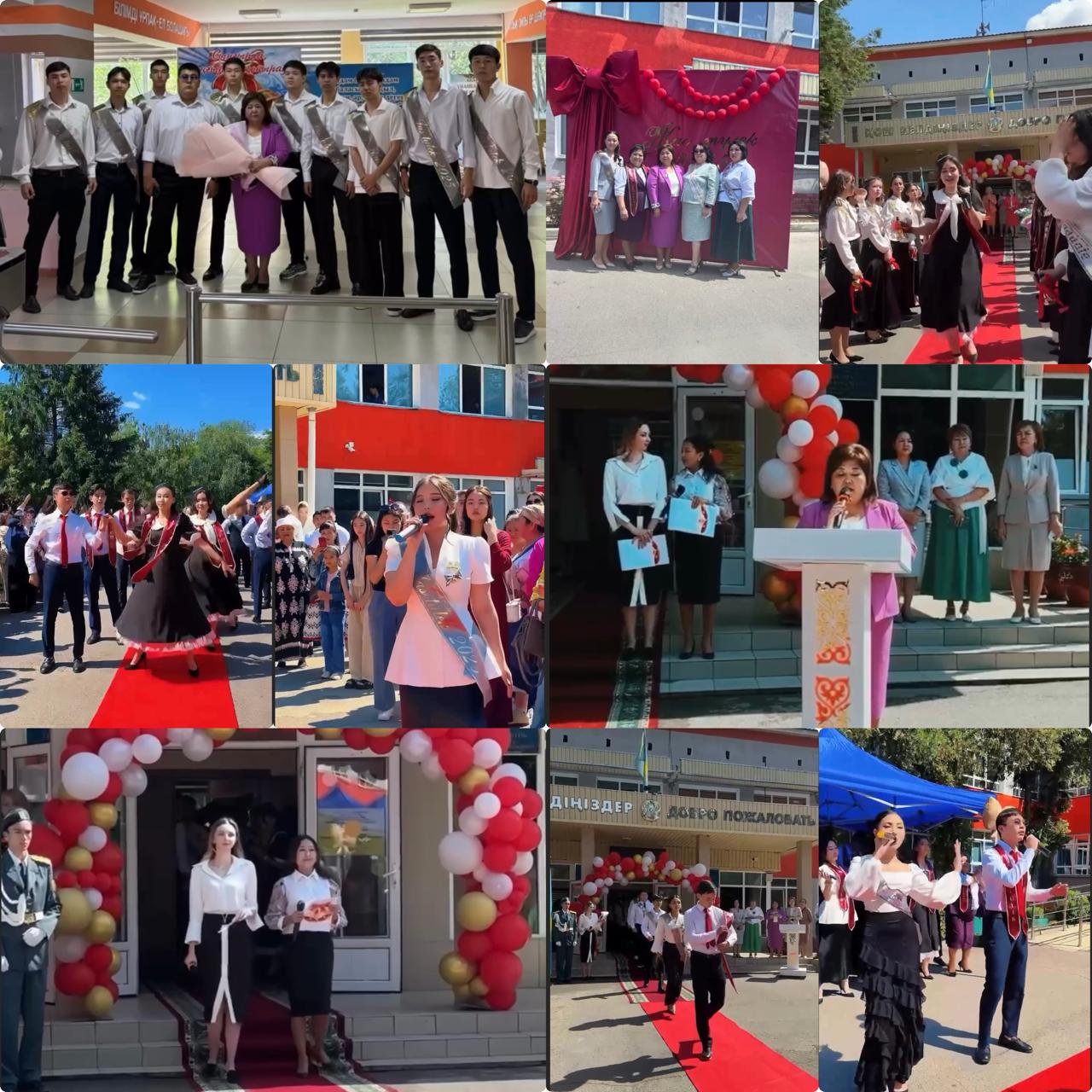 "Соңғы қоңырау"