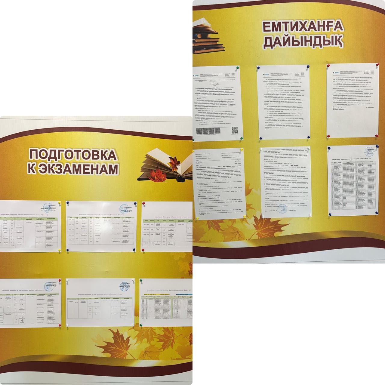 "Емтиханға дайындық"