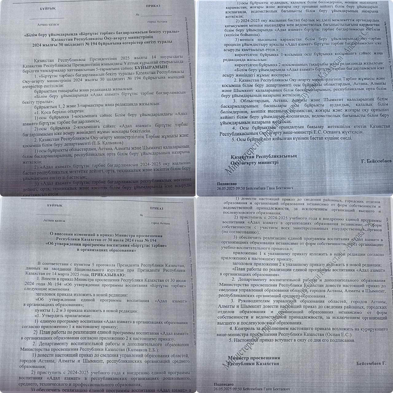 “Білім беру ұйымдарында”Біртұтас тәрбие”бағдарламасын бекіту туралы”