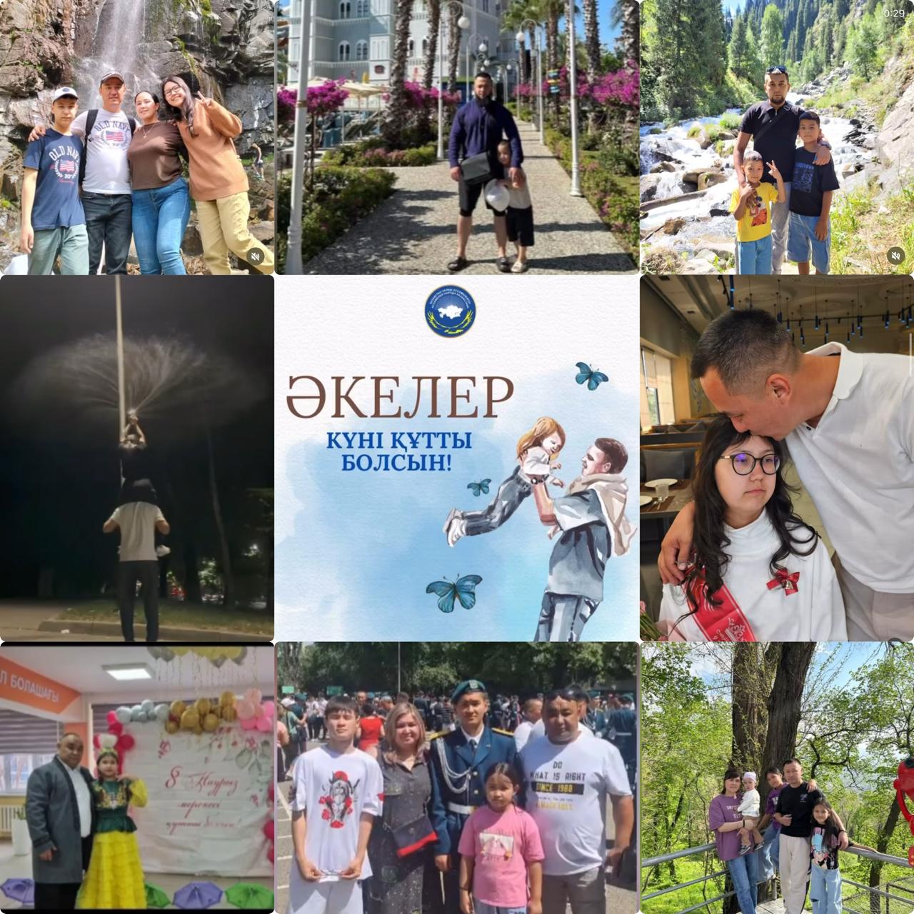 " Әкелер күні"