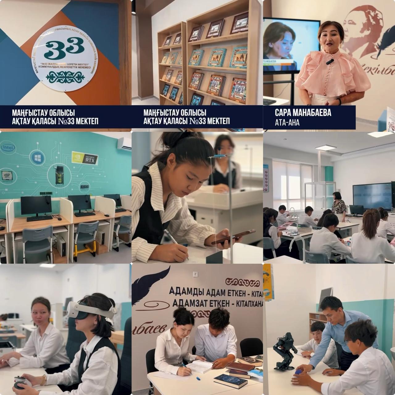 «Келешек мектептері»