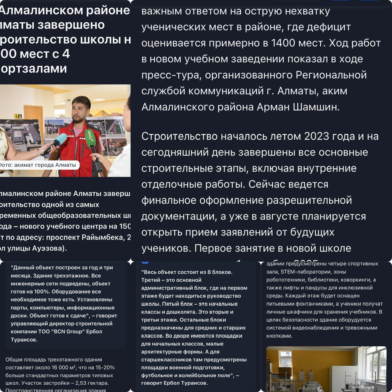 В Алмалинском районе Алматы завершено строительство школы на 1500 мест с 4 спортзалами