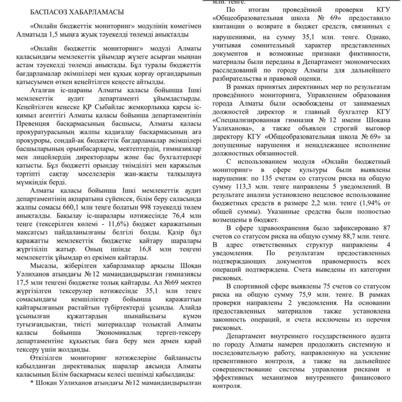 "Хабарландыру"