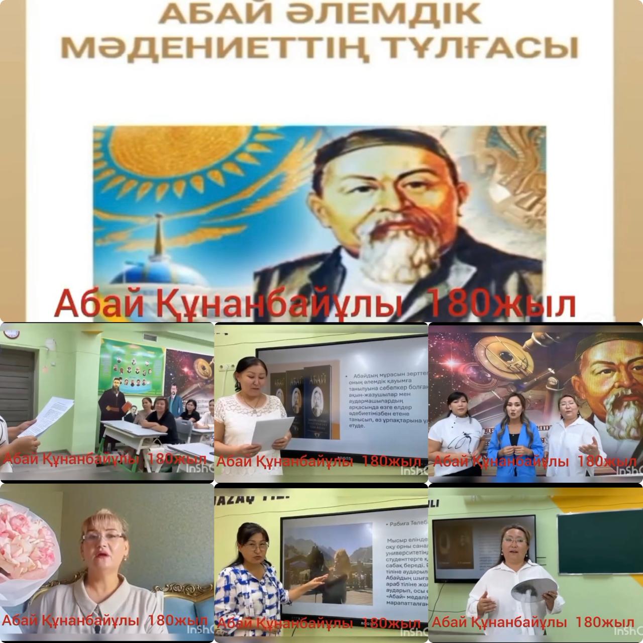 "Абай-дана, Абай-дара”