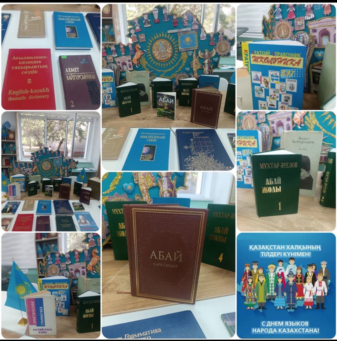 “Мәңгілік елдің- мәңгілік тілі”