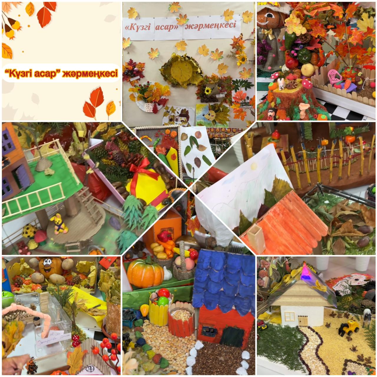 "Күзгі асар"