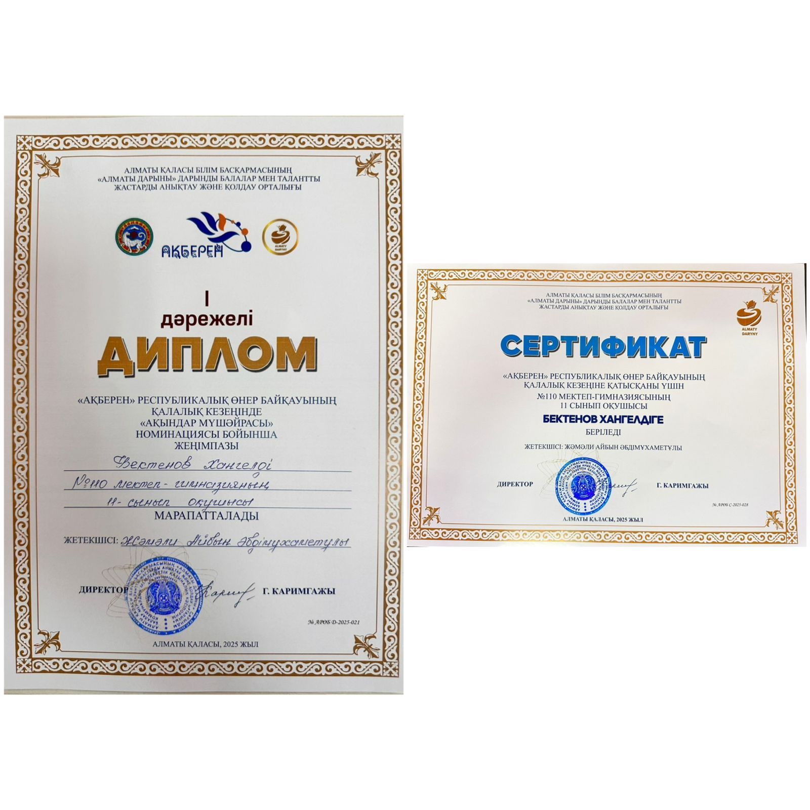 “АҚБЕРЕН” Республикалық өнер байқауының қалалық кезеңі