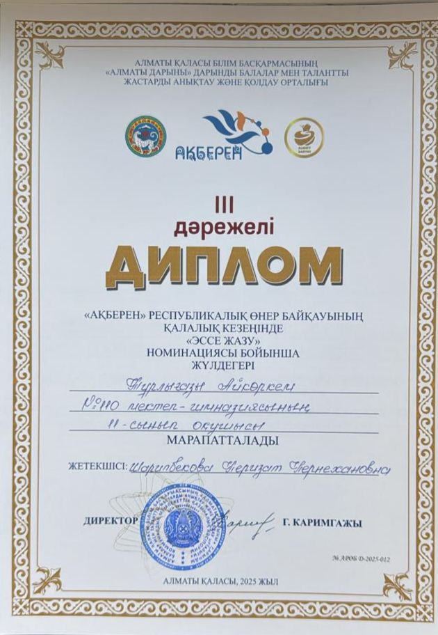 “АҚБЕРЕН” Республикалық өнер байқауының қалалық кезеңі