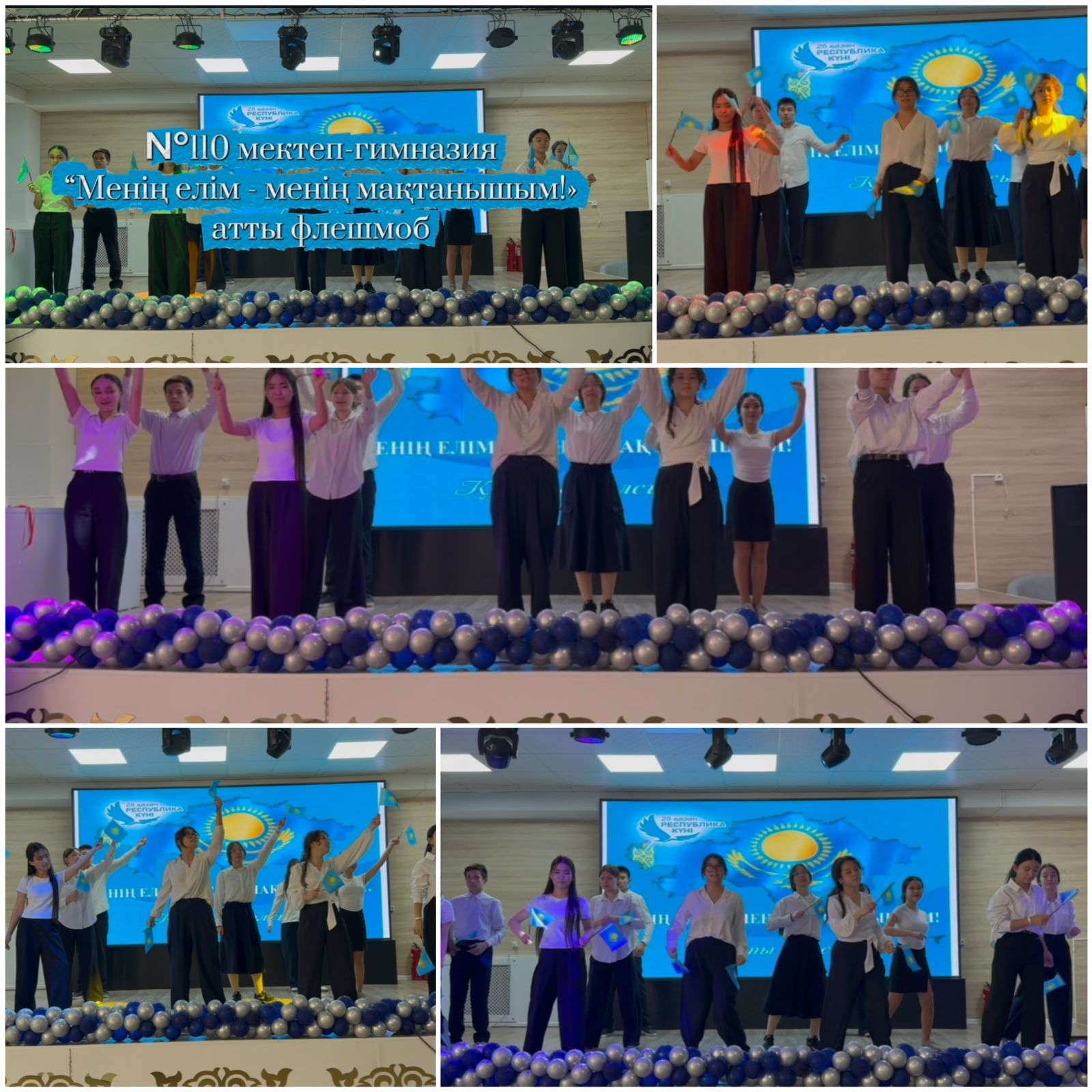 “Менің елім - менің мақтанышым”