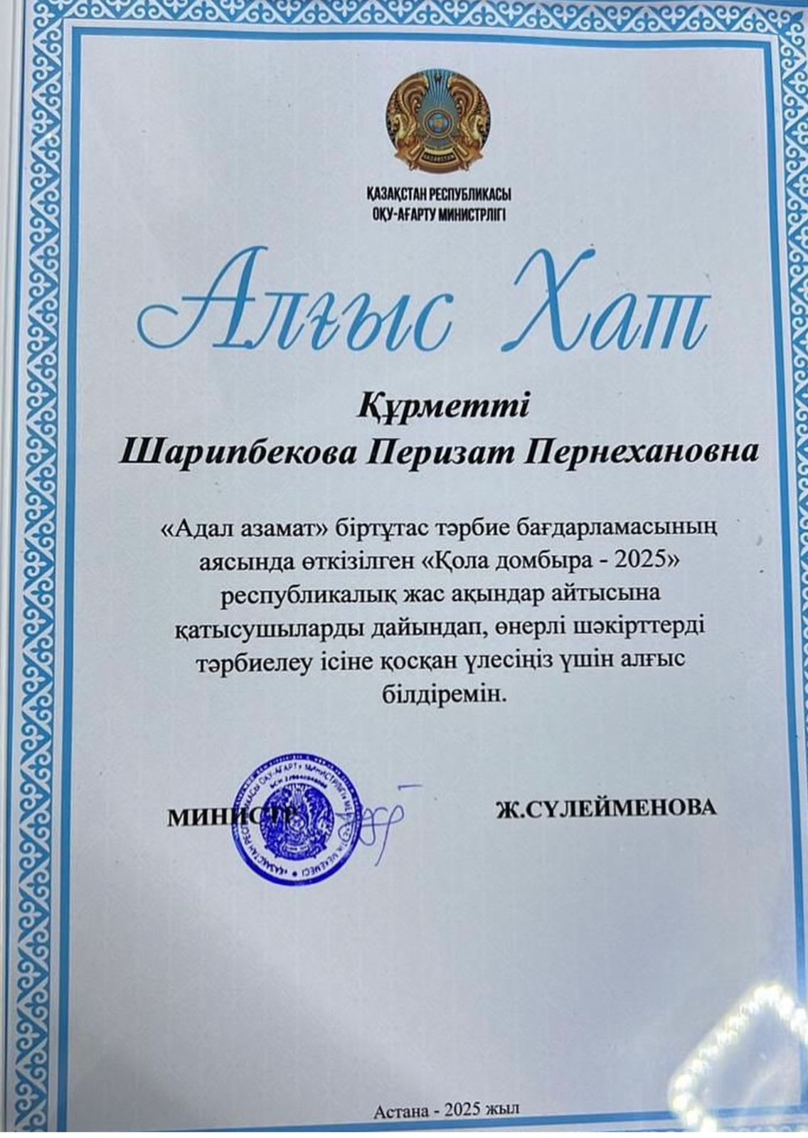 Жетістіктеріміз