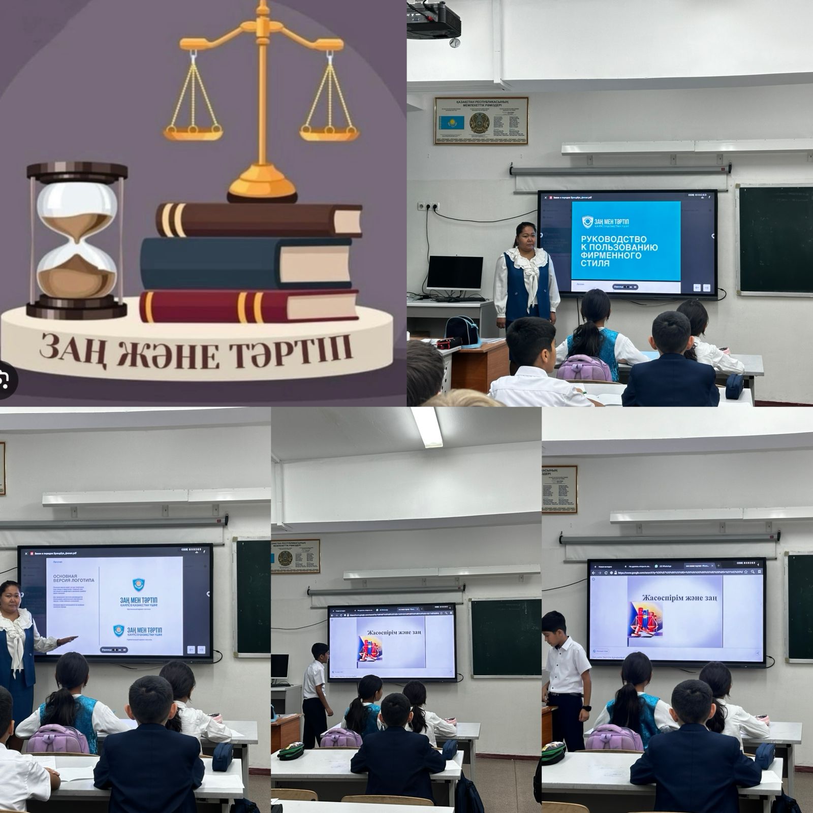 "Заң және тәртіп"