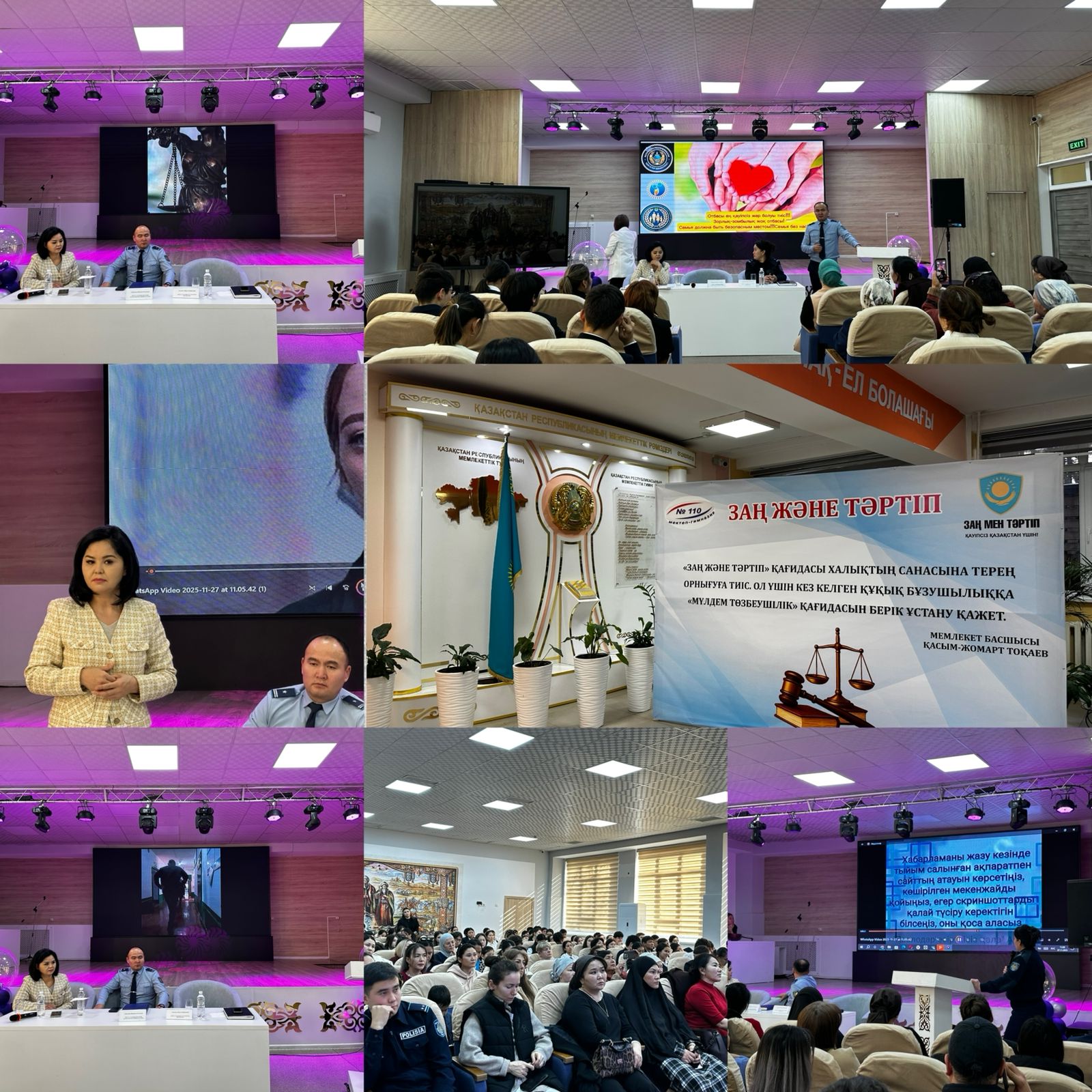 "Заң және Тәртіп"