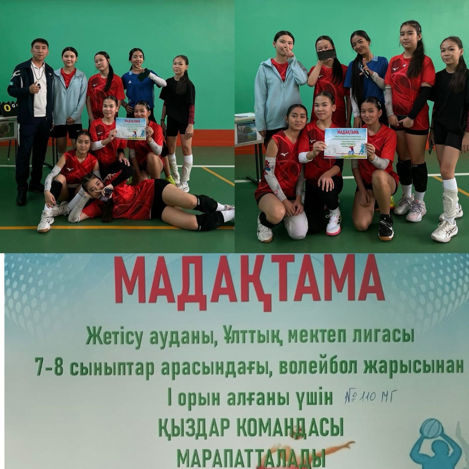 "Жетістіктеріміз"