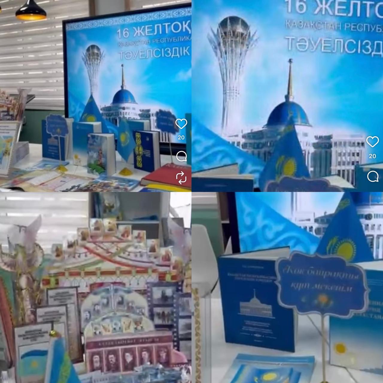 "Тәуелсіздік -Мәңгілік Елдің тұмары"