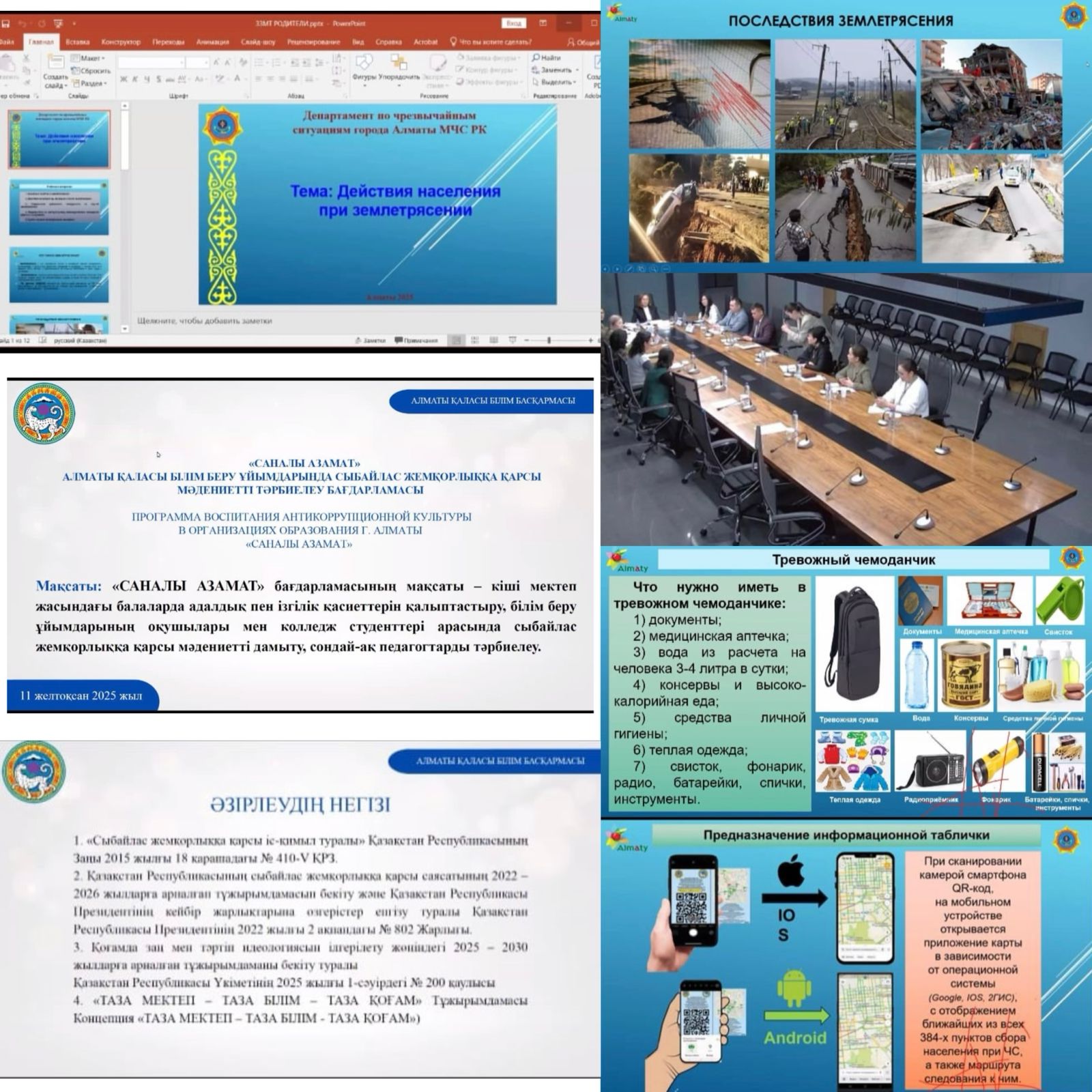 Қалалық ата-ана жиналысы