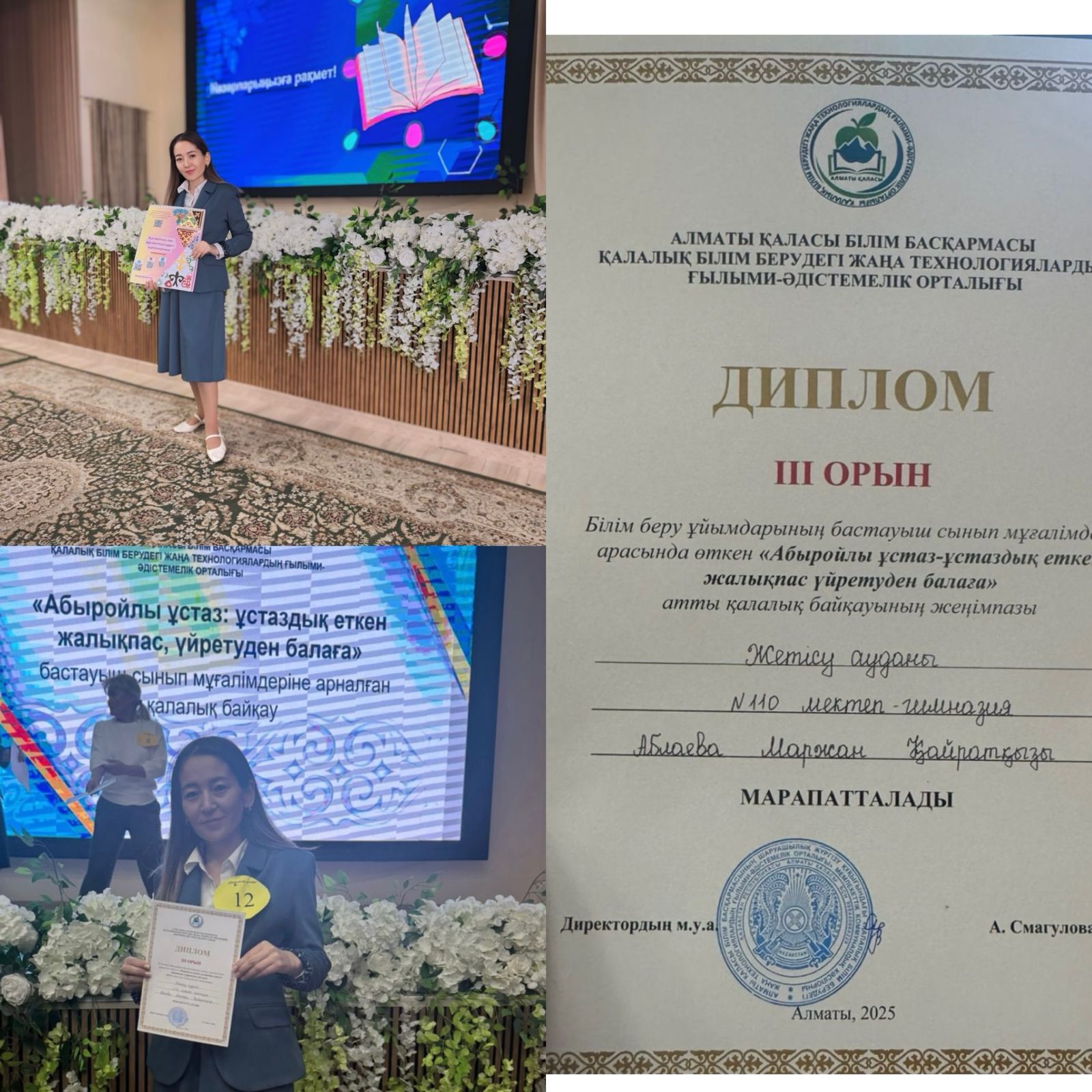 "Жетістіктеріміз"