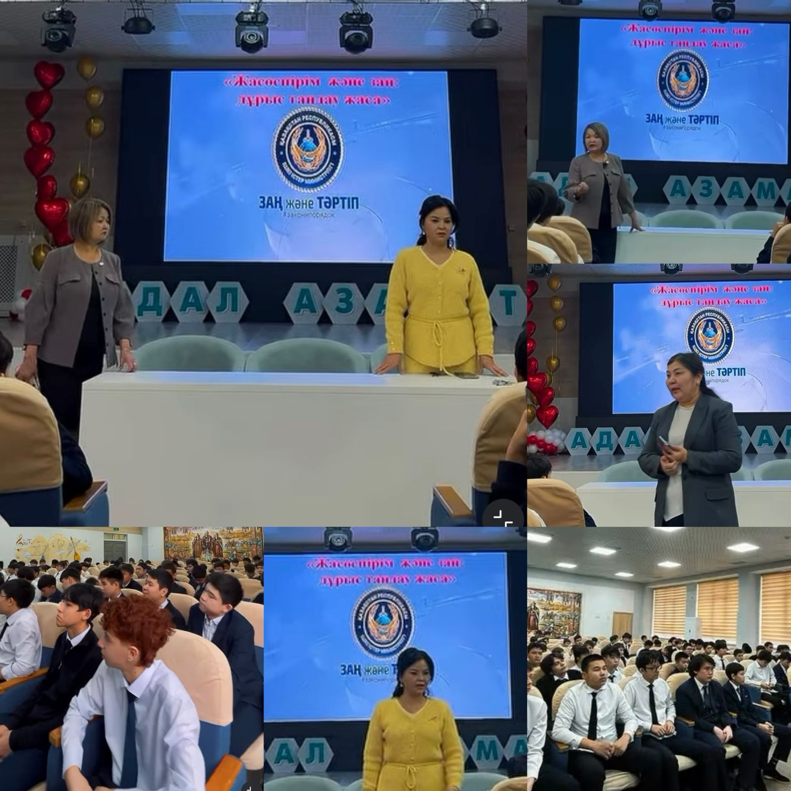 "Заң және тәртіп"