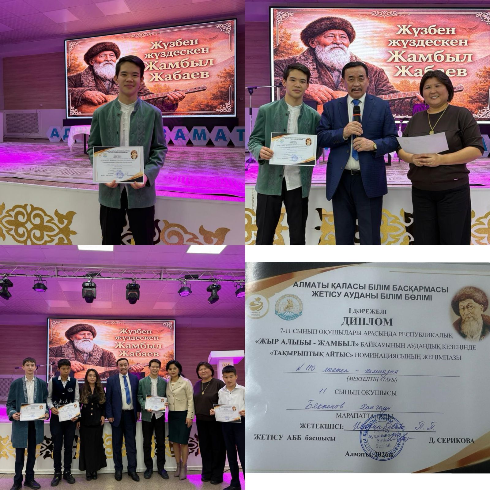 "Жетістіктеріміз"