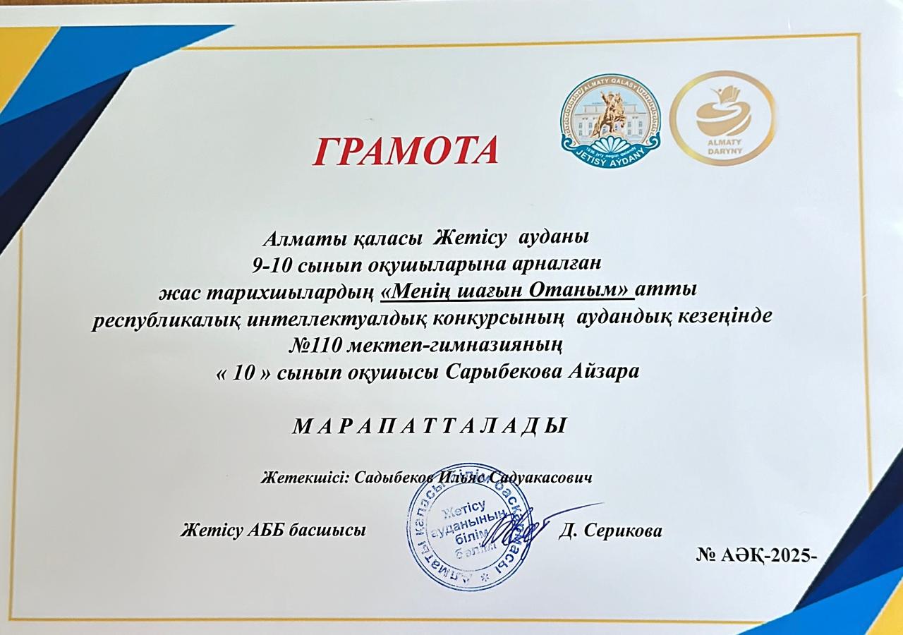 "Жетістіктеріміз"