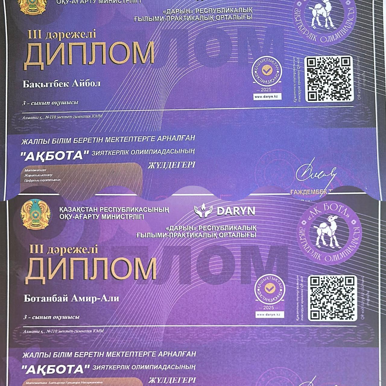 "Жетістіктеріміз"