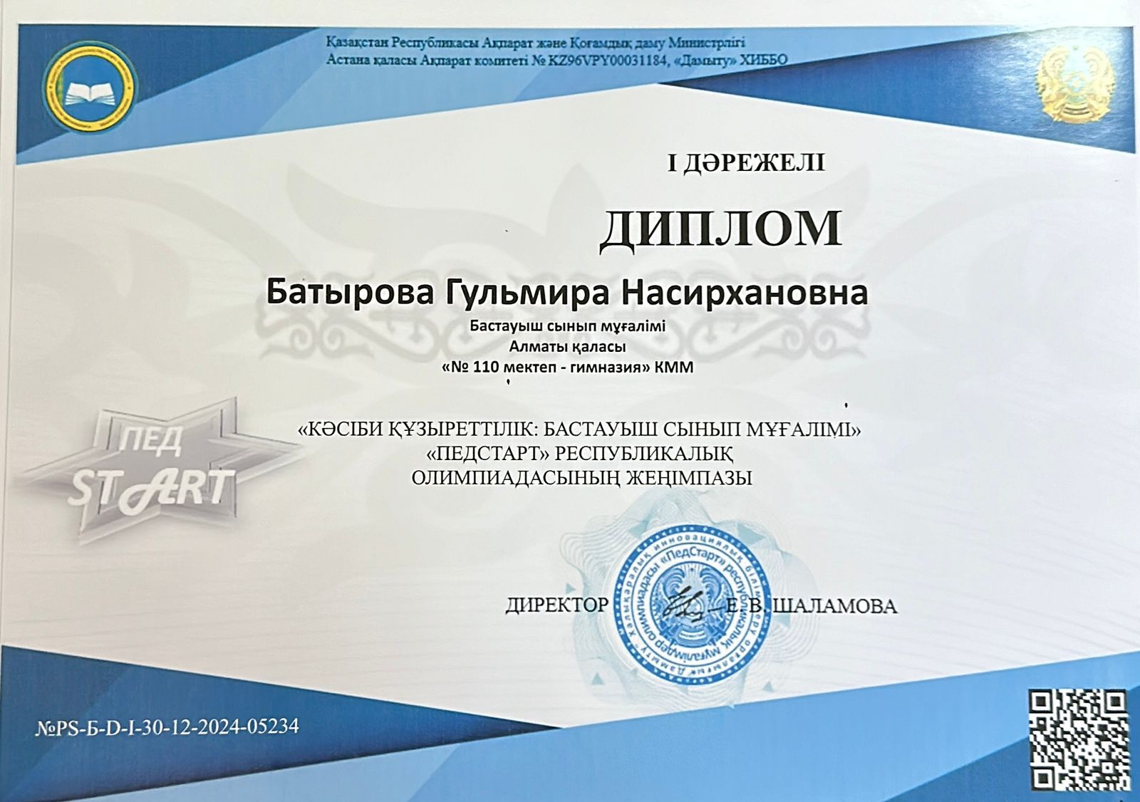 "Жетістіктеріміз"