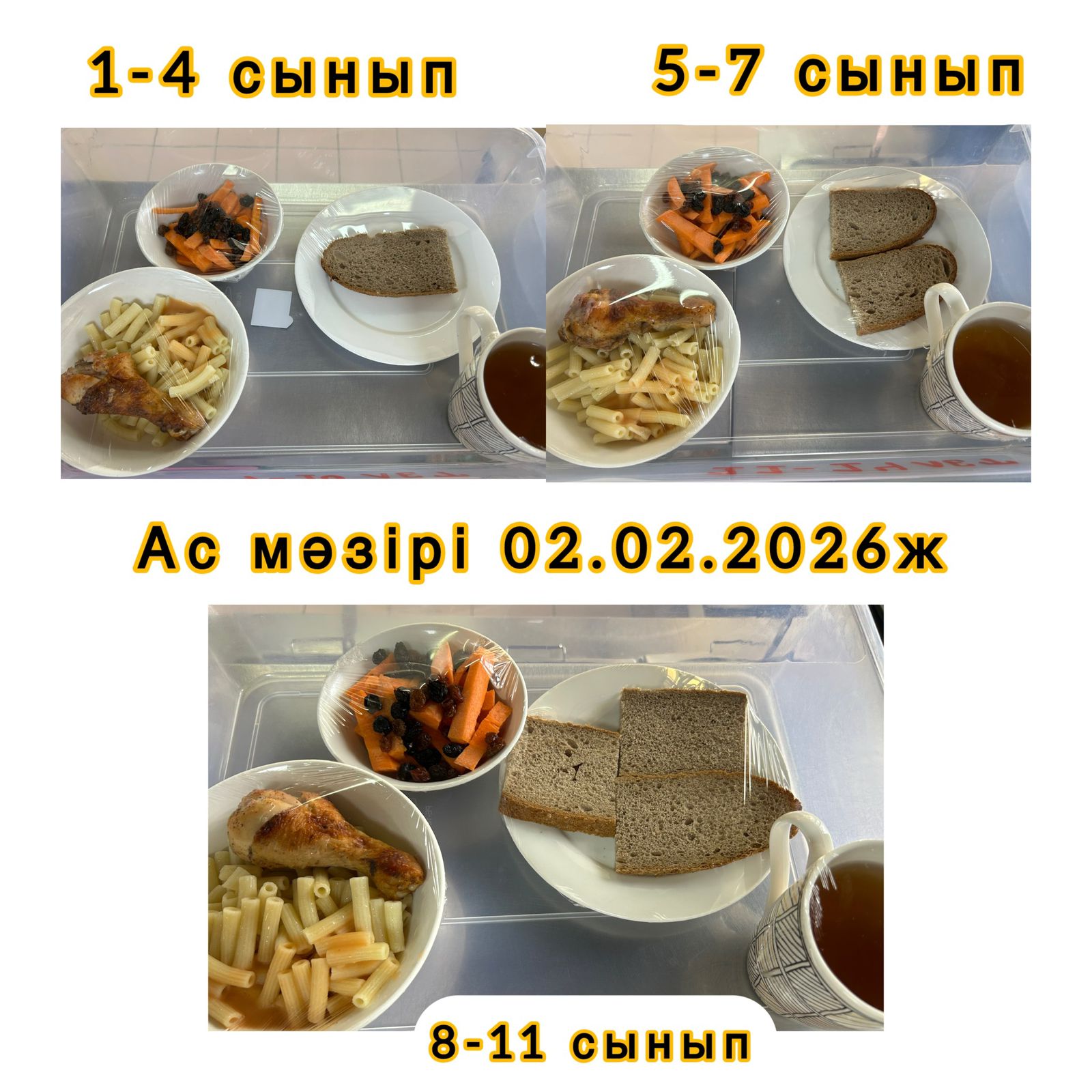 "Ас мәзірі"
