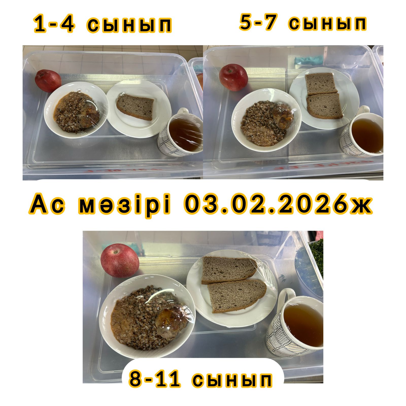 "Ас мәзірі"