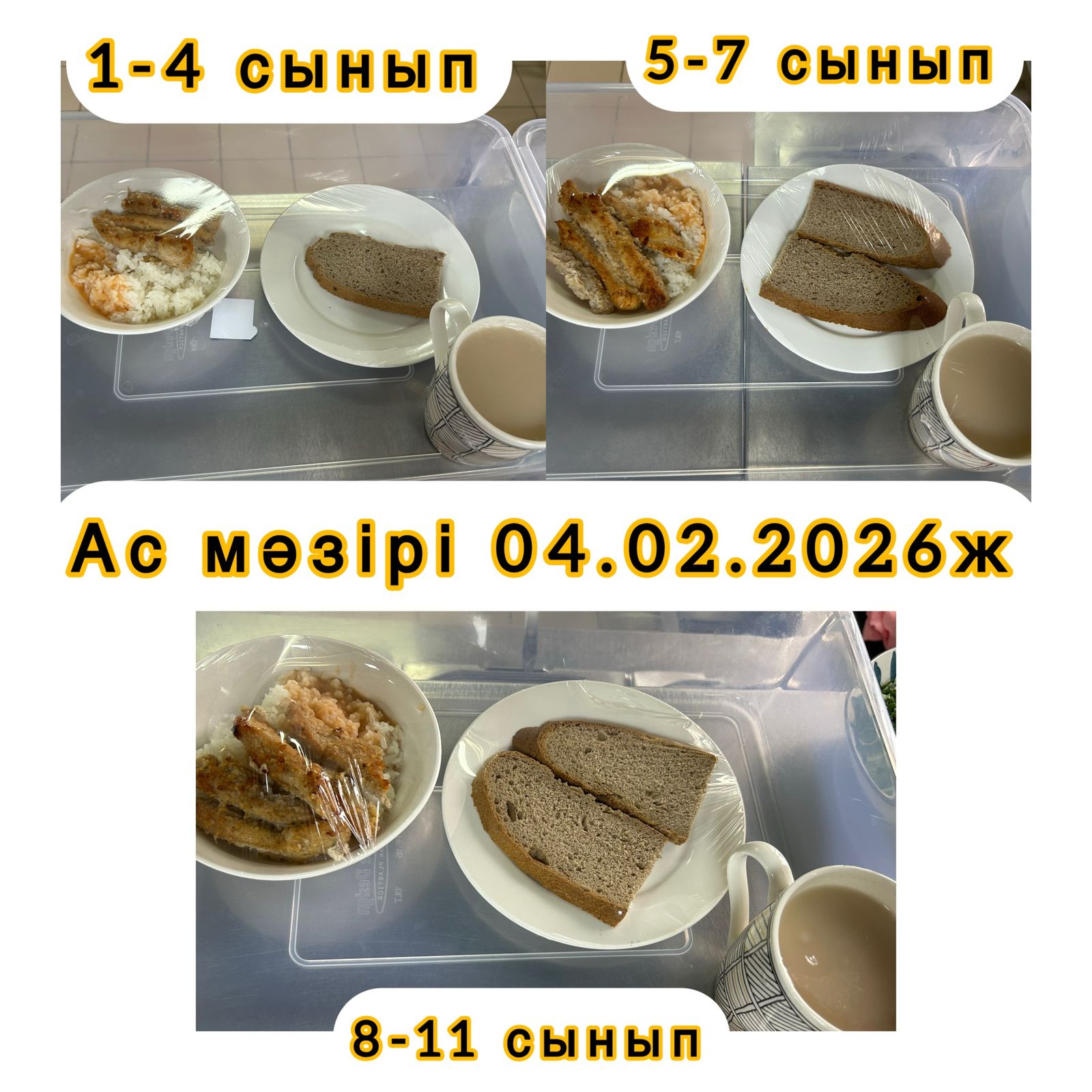 "Ас мәзірі"