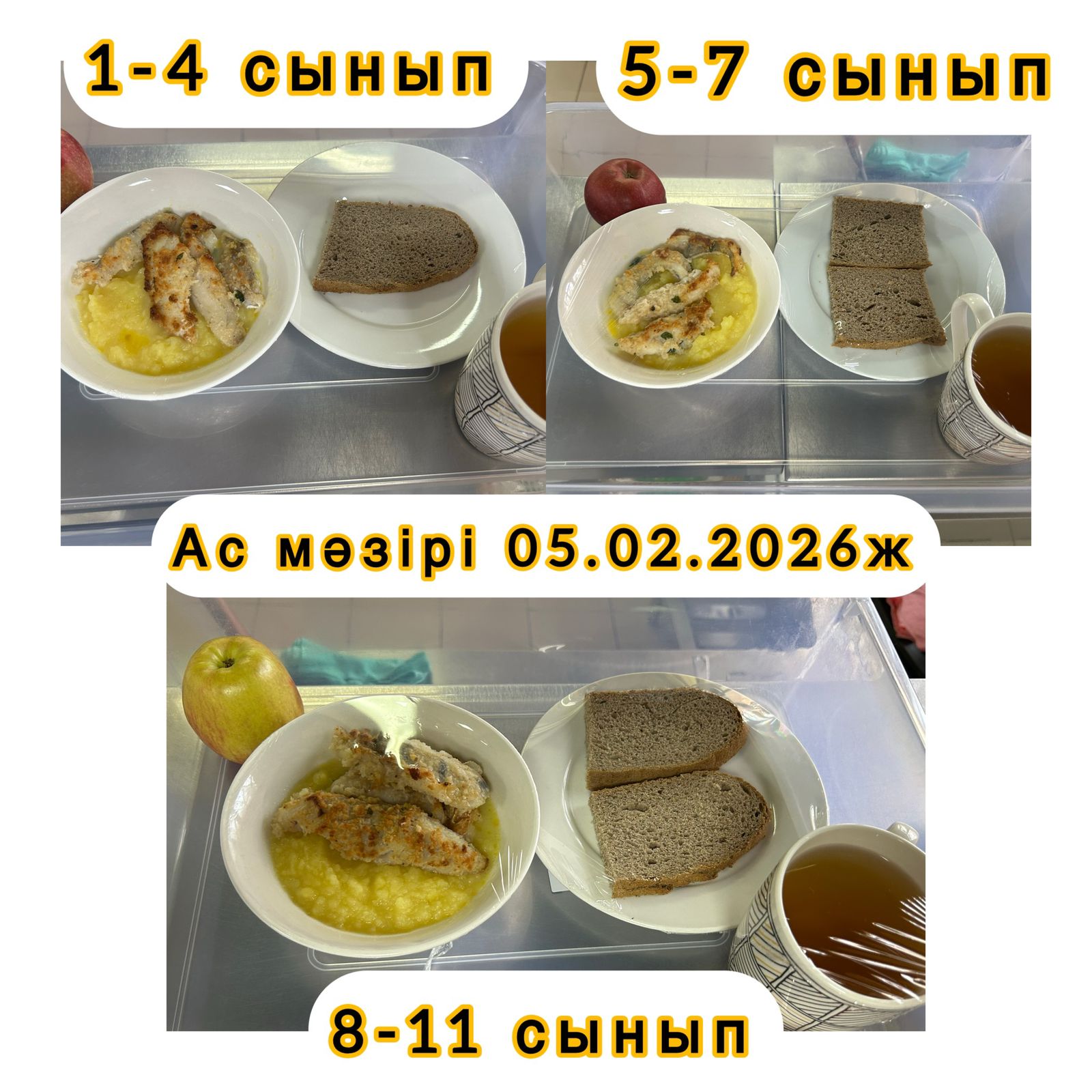 "Ас мәзірі"
