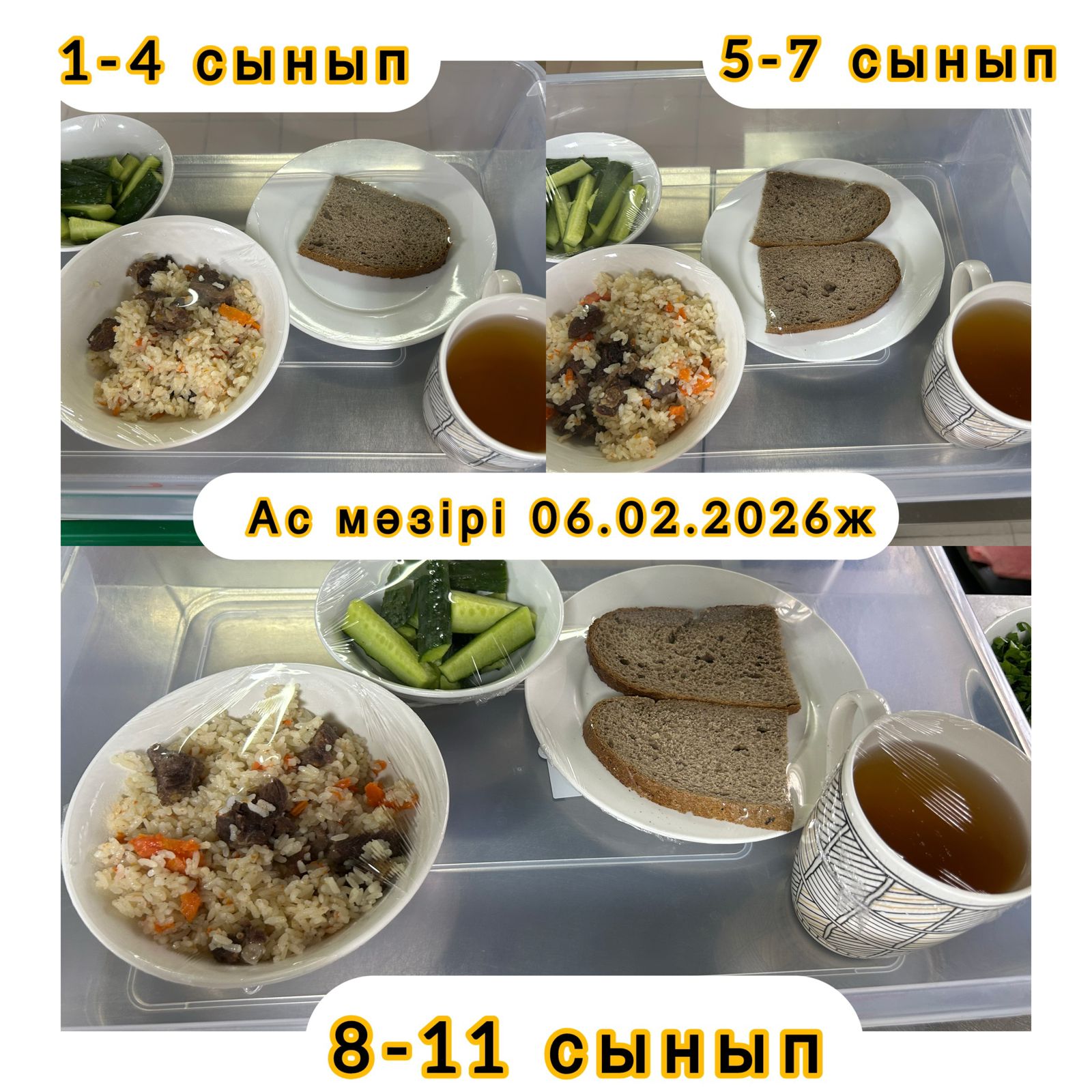"Ас мәзірі"
