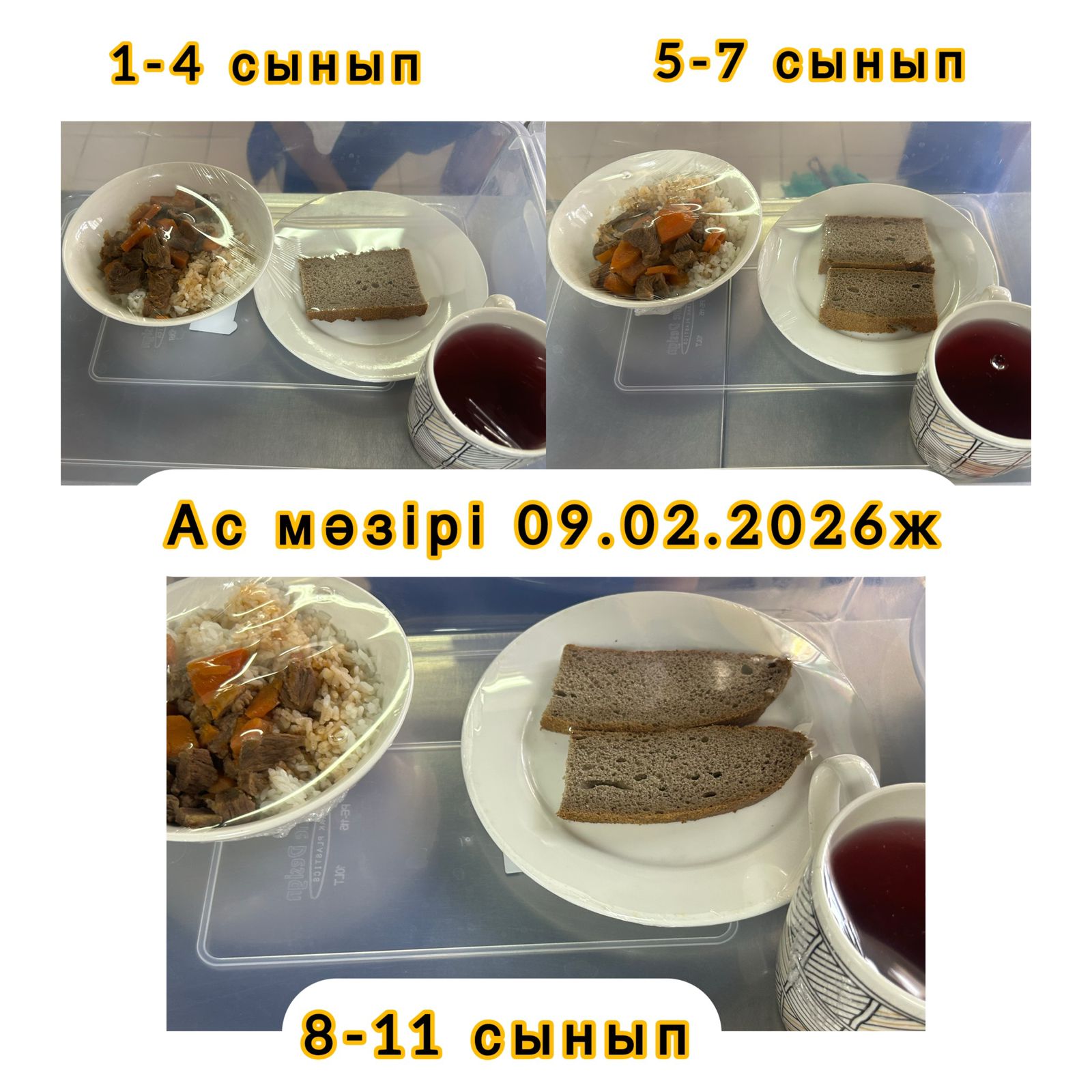 "Ас мәзірі"