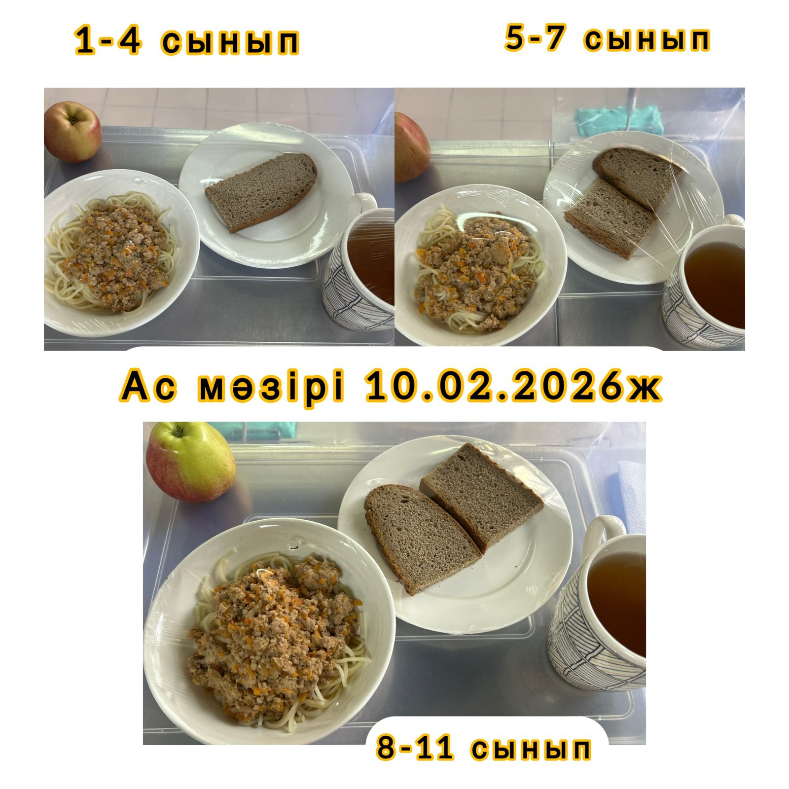 "Ас мәзірі"