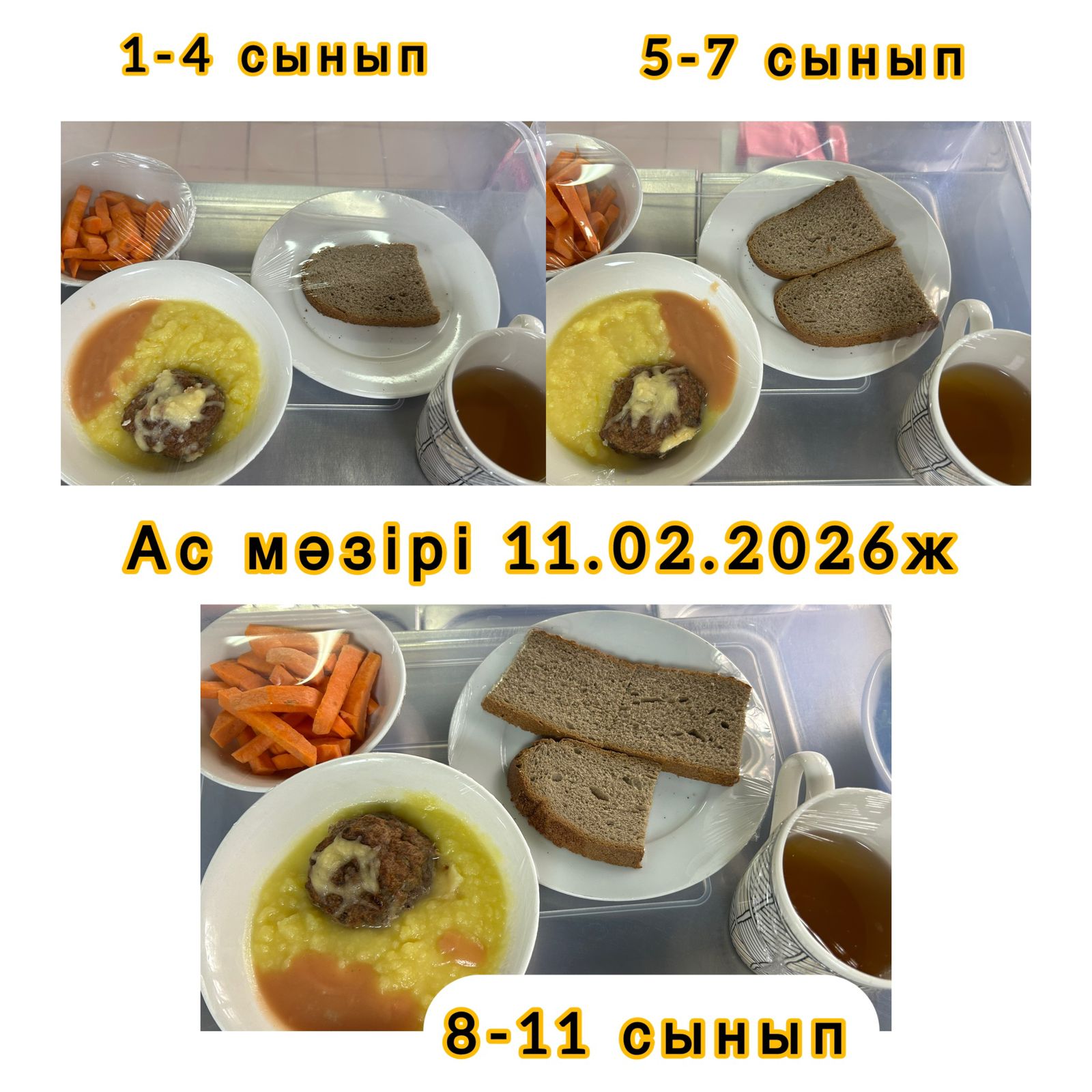 "Ас мәзірі"