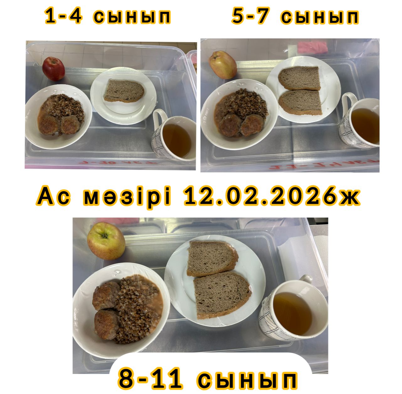 "Ас мәзірі"