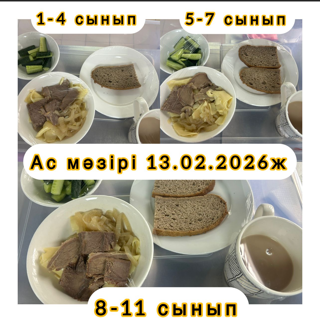"Ас мәзірі"
