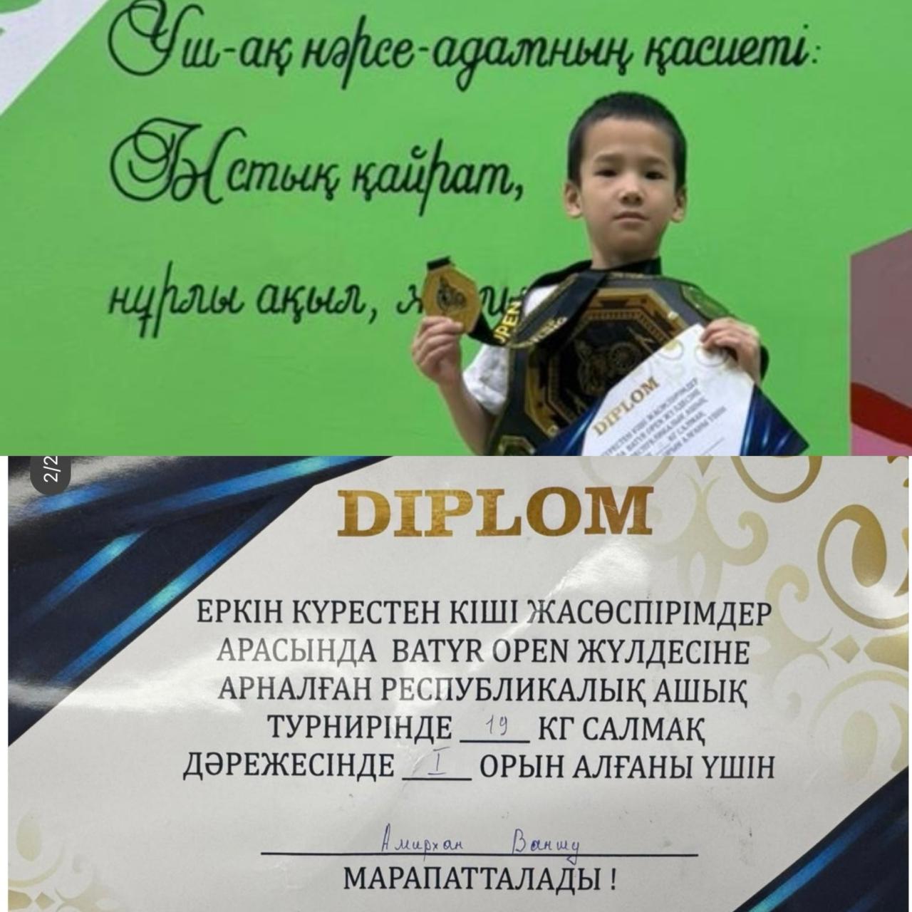 "Жетістіктерміз"