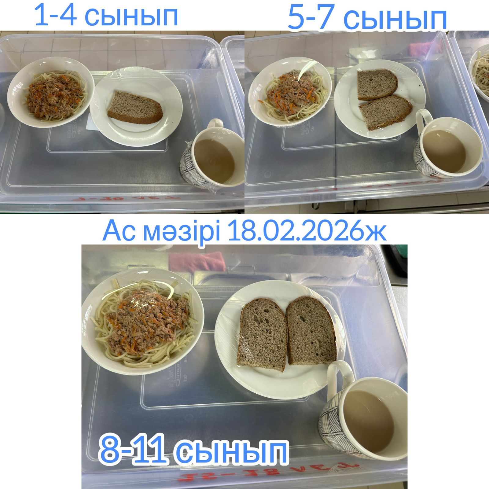 "Ас мәзірі"