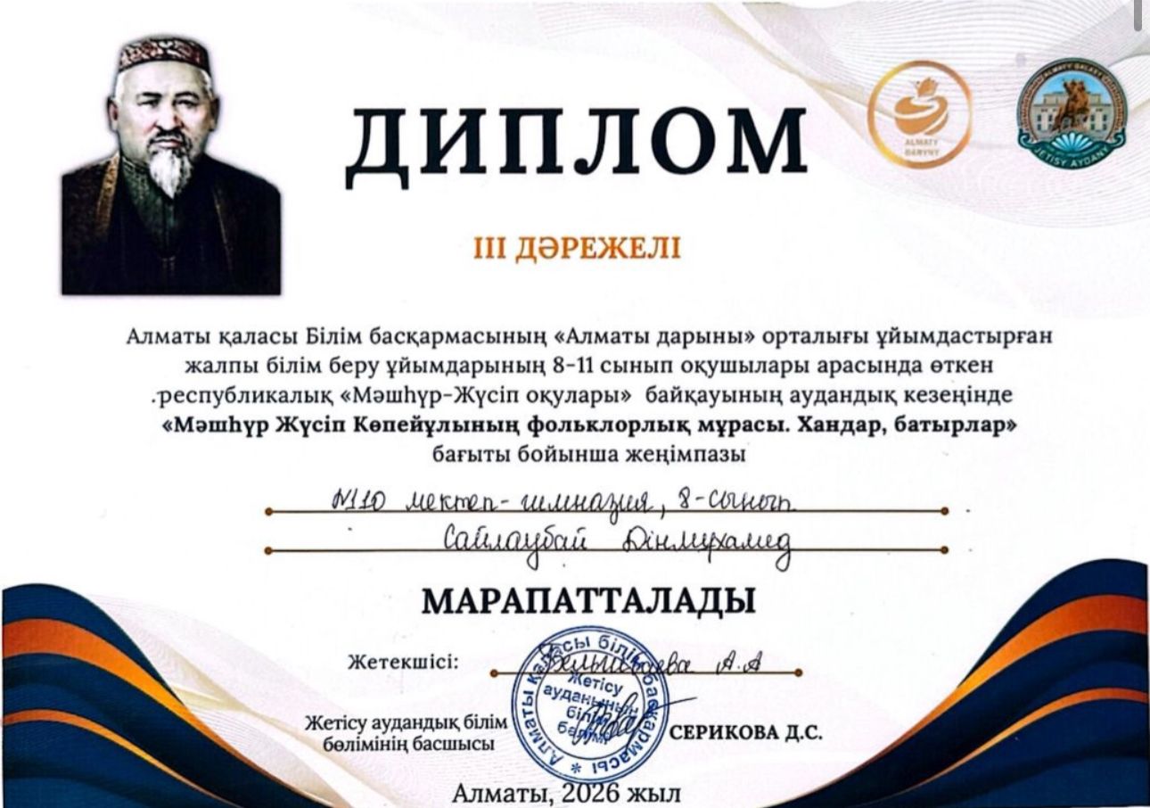 "Жетістіктеріміз"