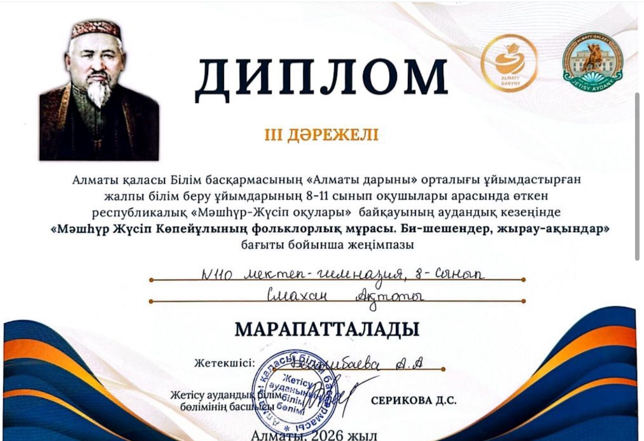 "Жетістіктеріміз"