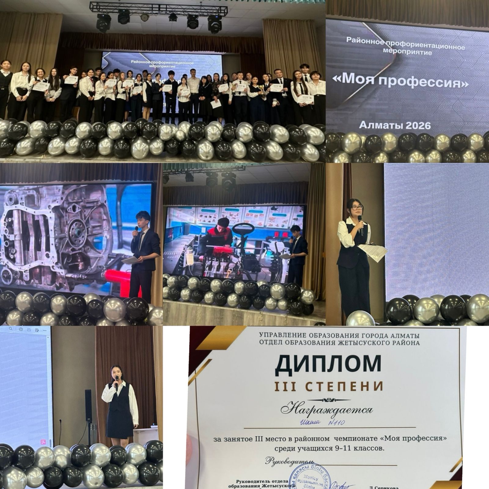 "Жетістіктеріміз"