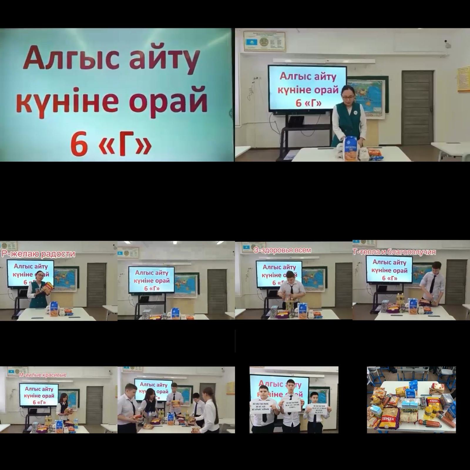 "Алғыс айту күніне орай - Жақсылып жасап жарысайық "