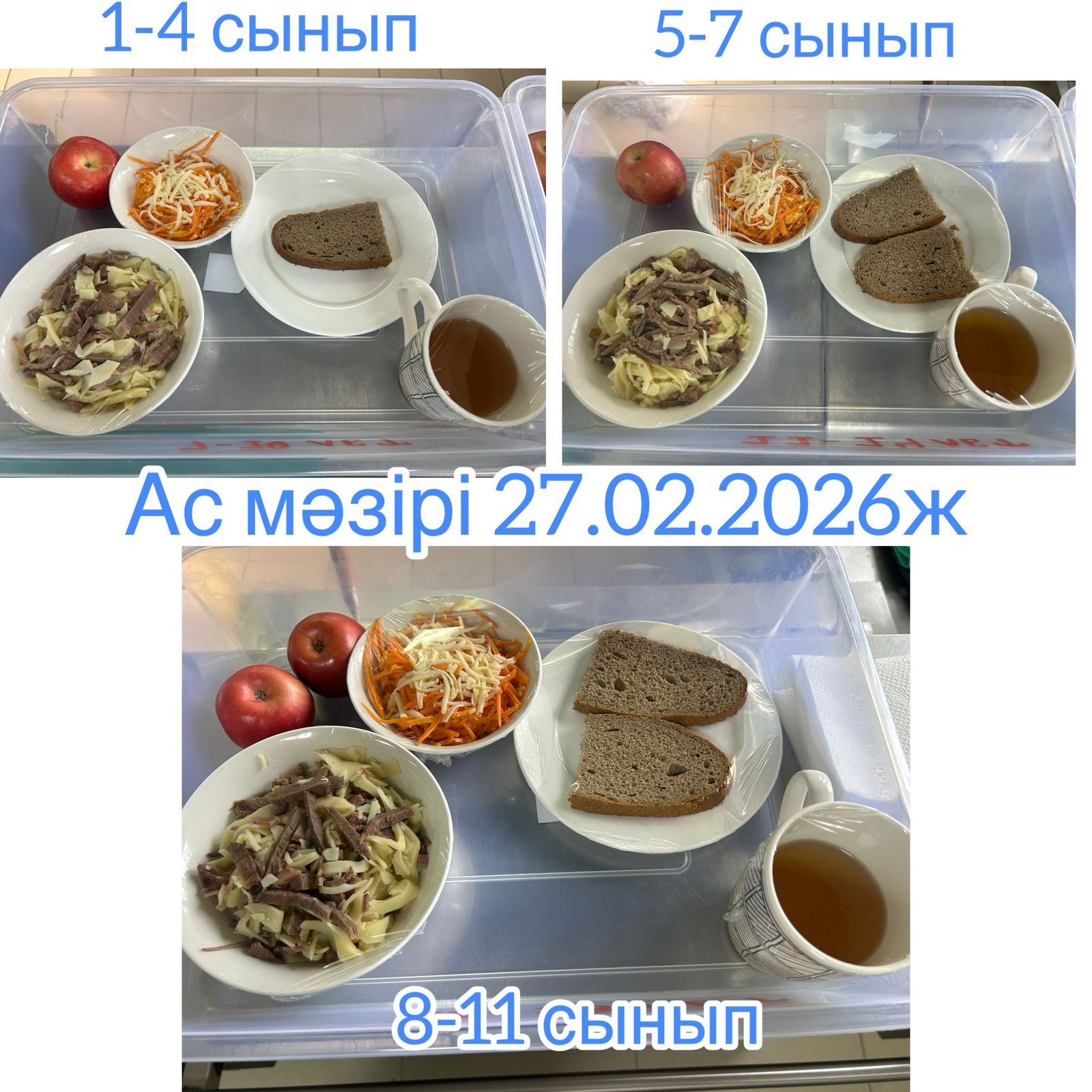 "Ас мәзірі"