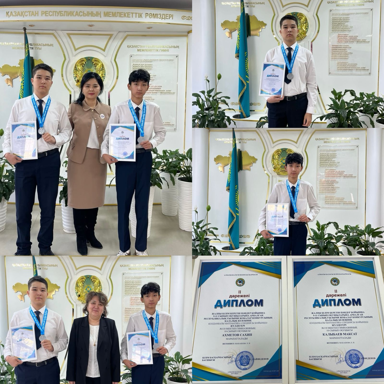 "Жетістіктеріміз"