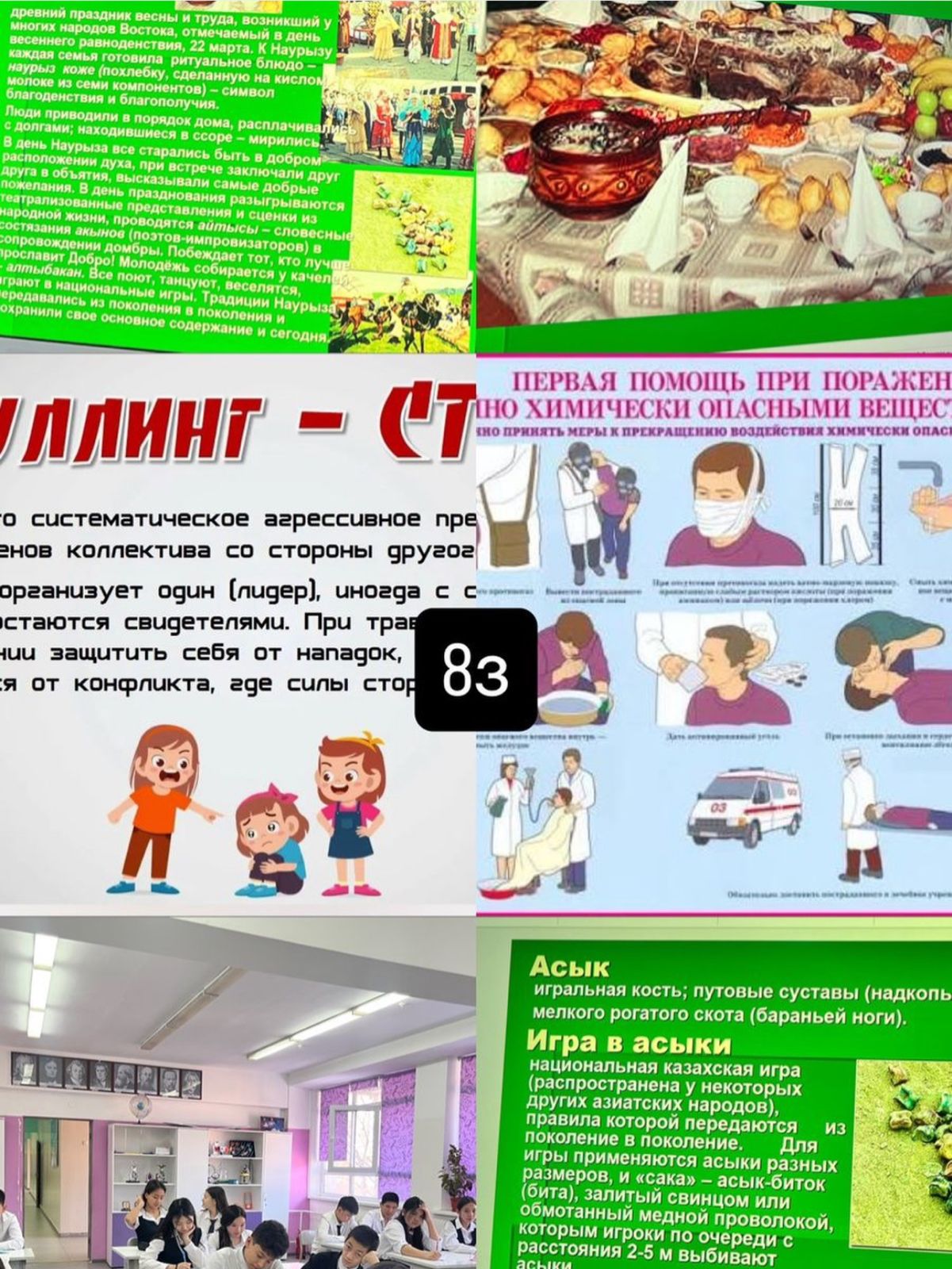 "Буллингтен қорған - Дос болайық"